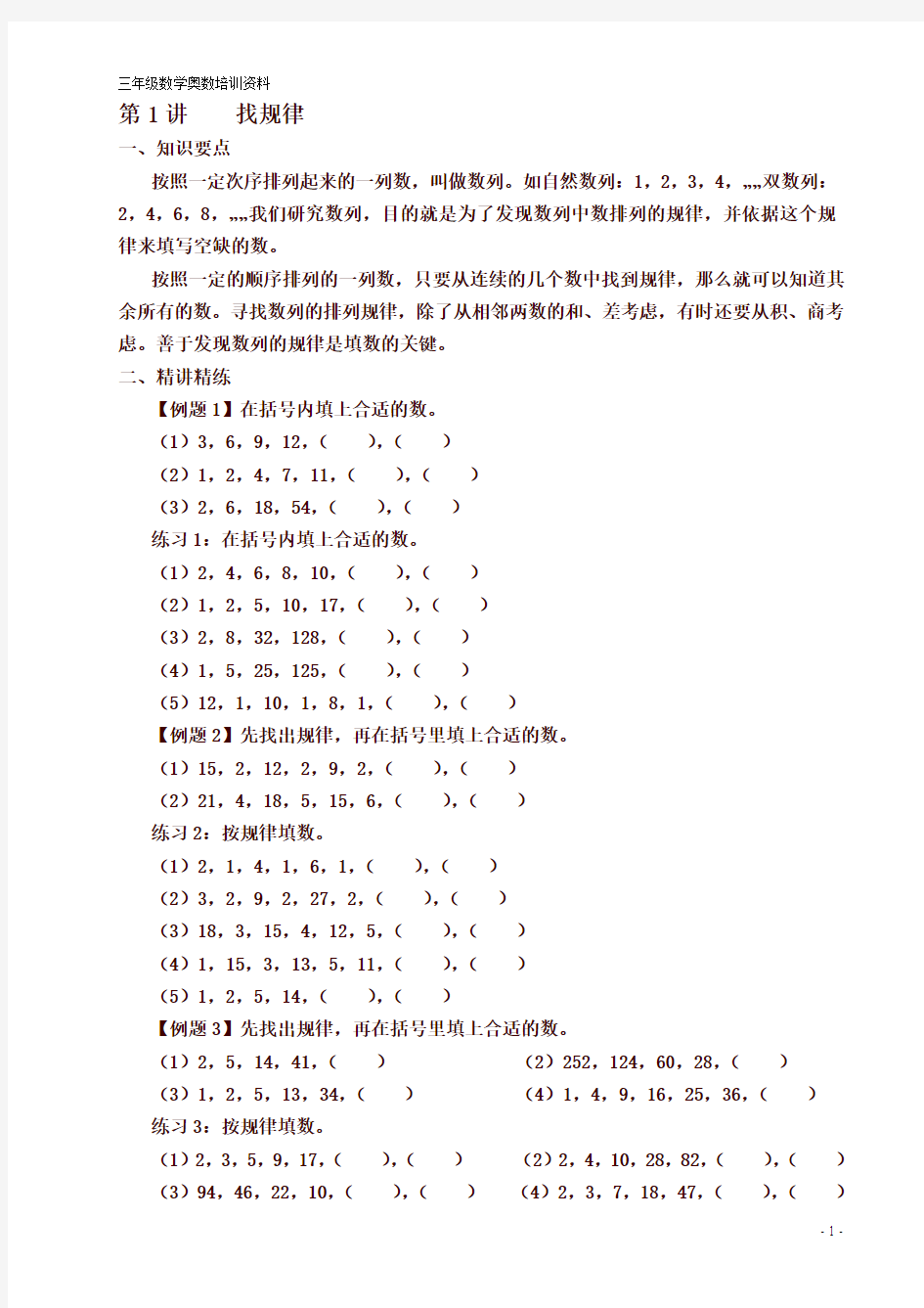 小学奥数举一反三(三年级)全修正版