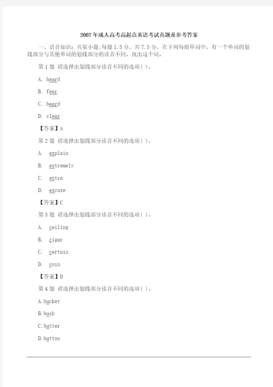 2007年英语-成人高考高起点考试真题及参考答案