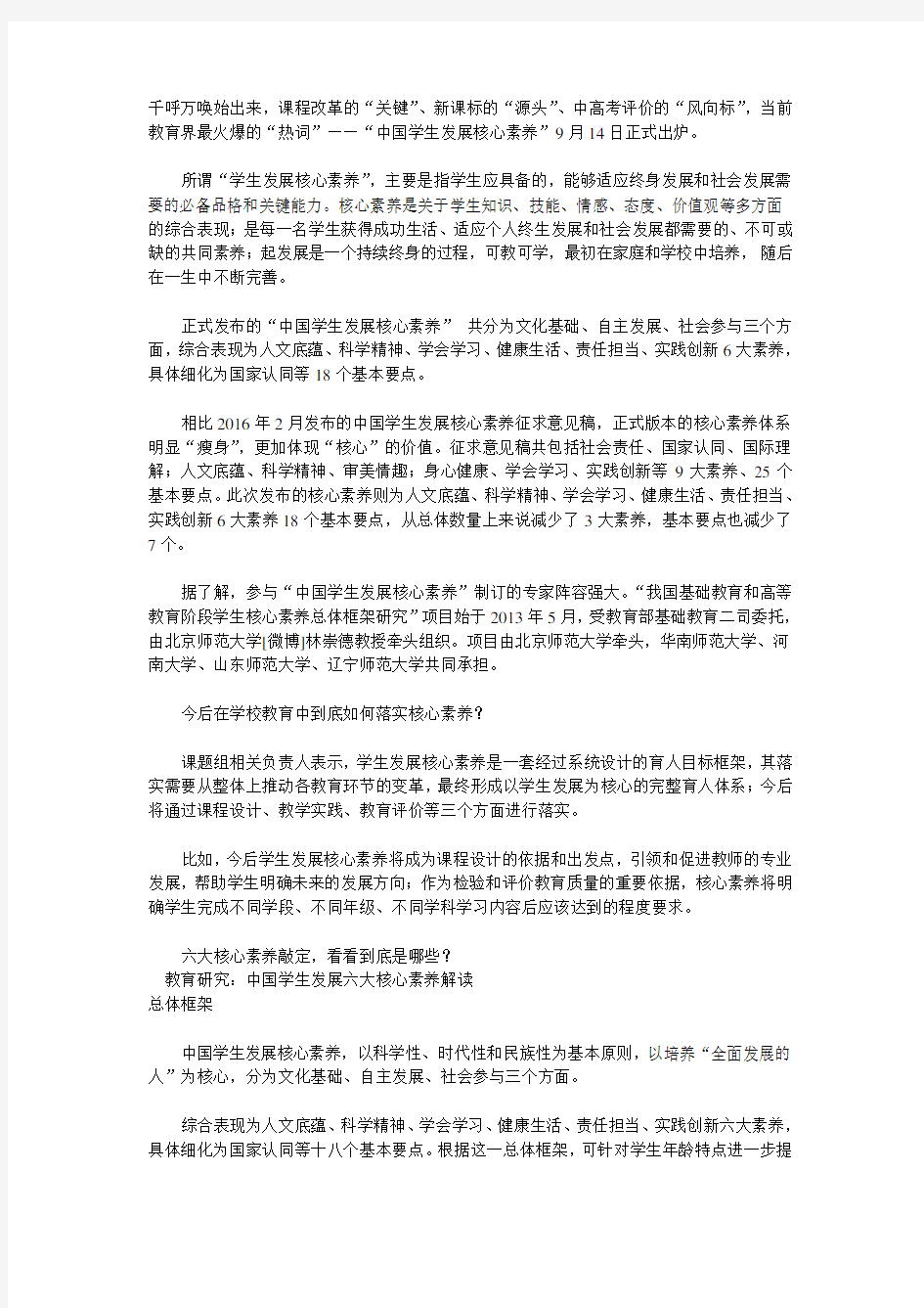 学生的六大核心素养