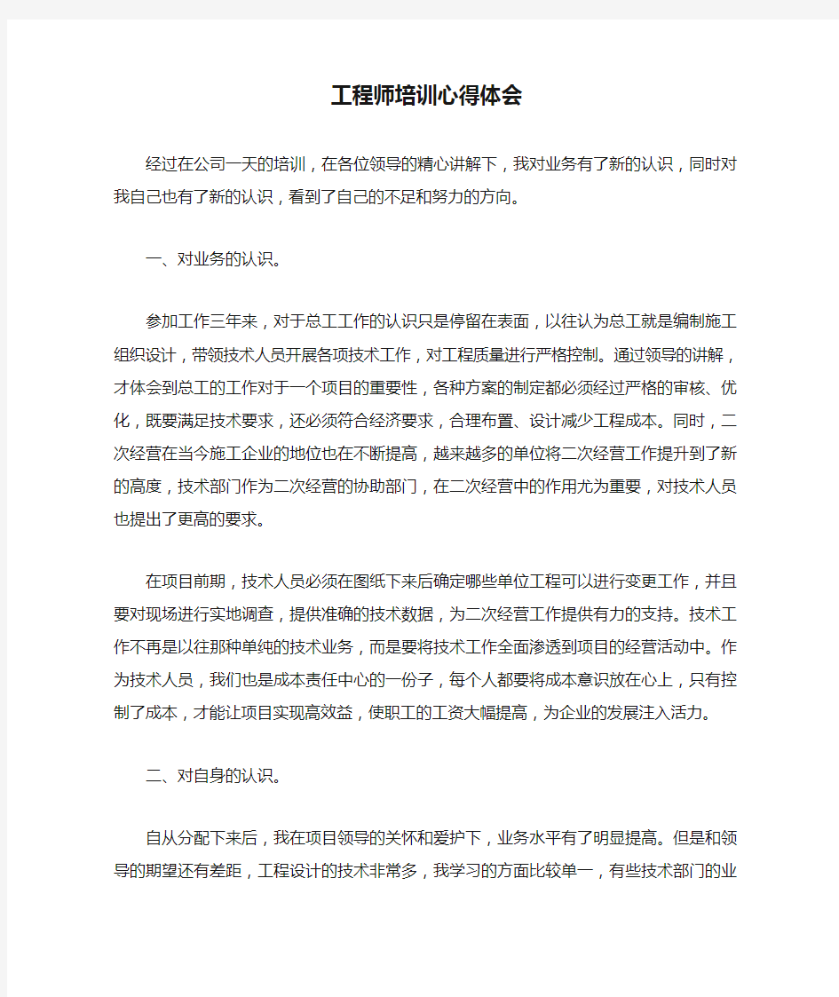 工程师培训心得体会