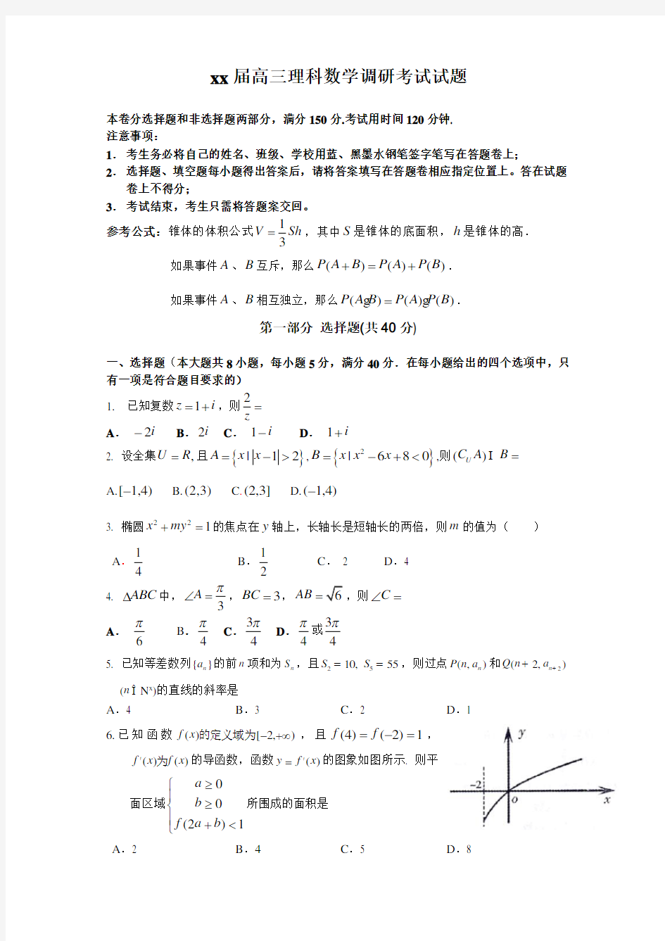 2020高三理科数学调研考试试题