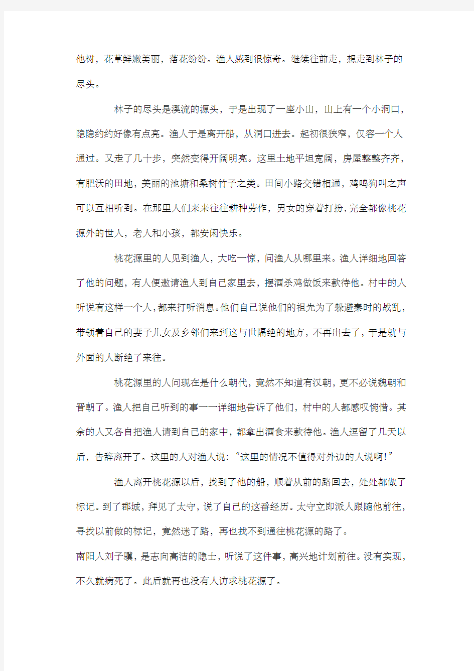 新人教版八年级语文上册文言文原文译文