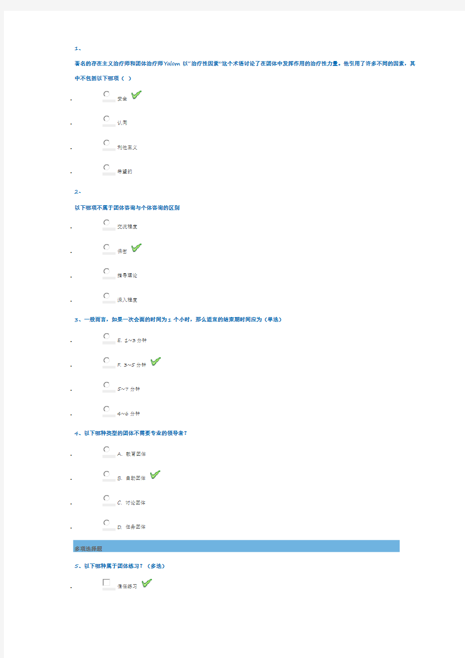 西南大学2017秋《团体疗法》网上作业 答案