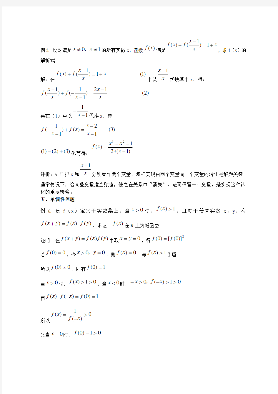 高中数学专题抽象函数常见题型解法