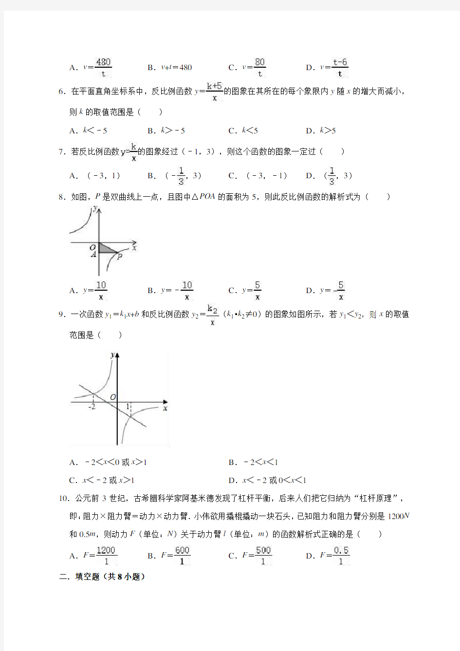 人教版九年级数学下册 第26章反比例函数 单元测试题