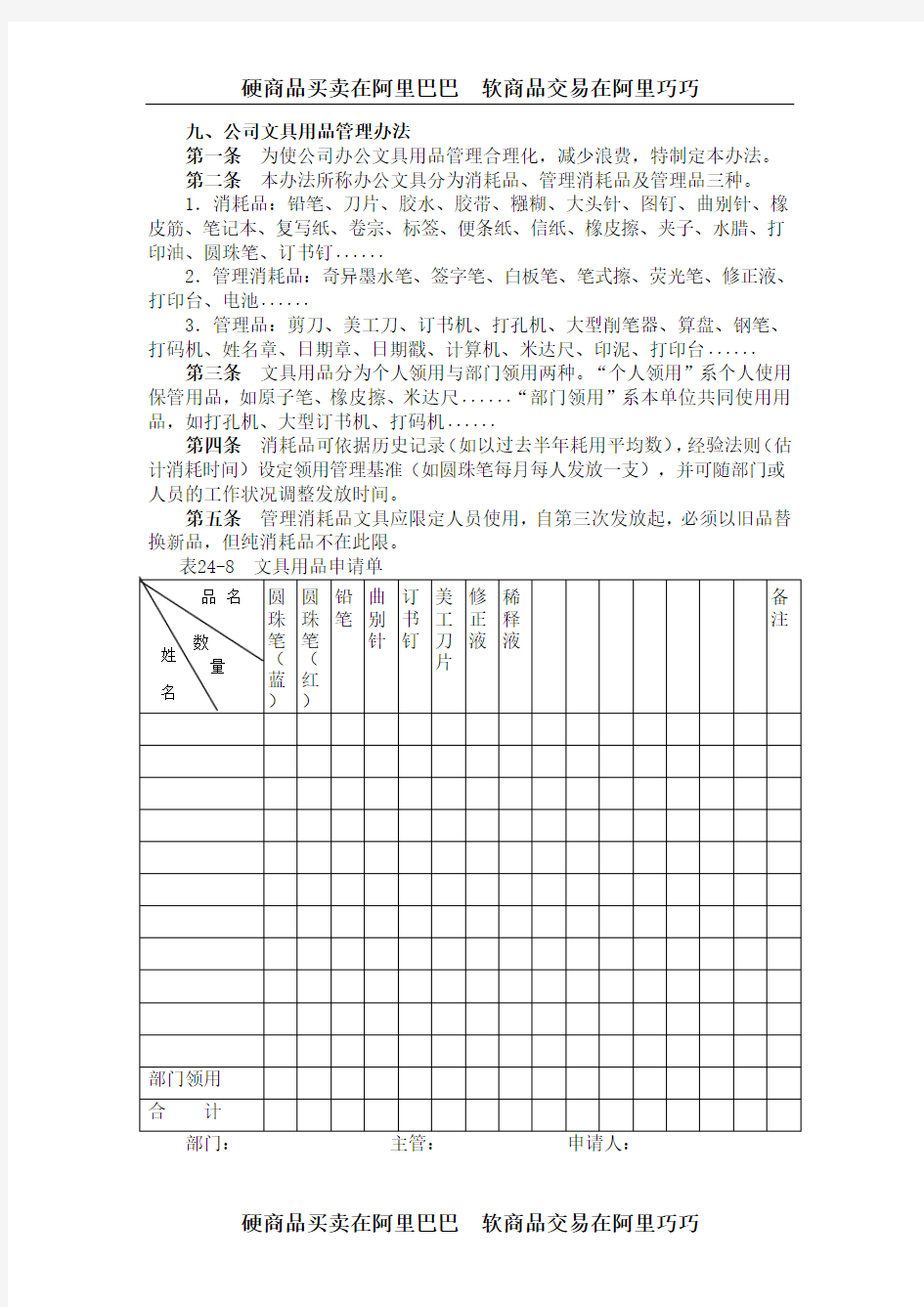 九公司文具用品管理办法