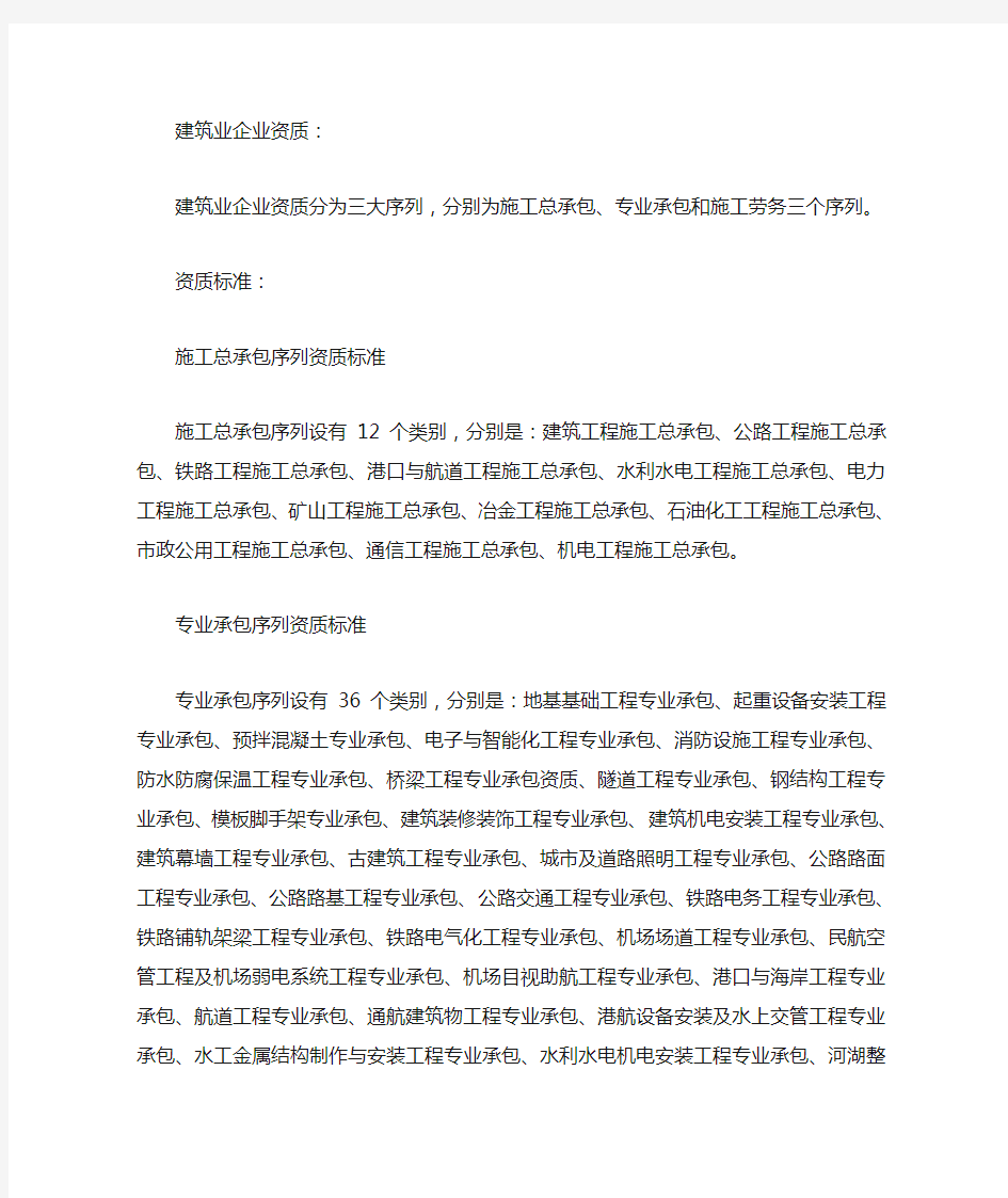 建筑企业资质分为三个序列