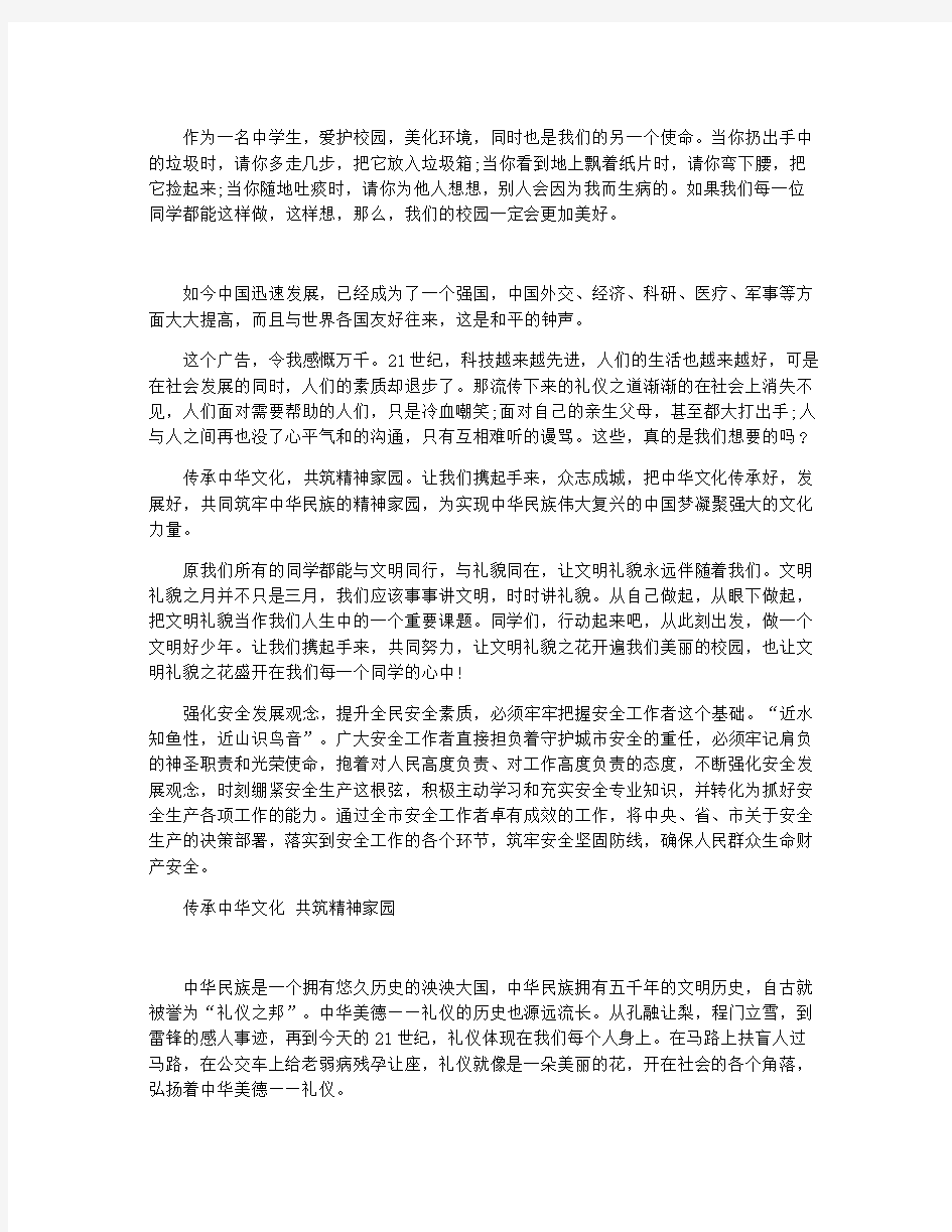 征文传承中华文化共筑精神家园1800字