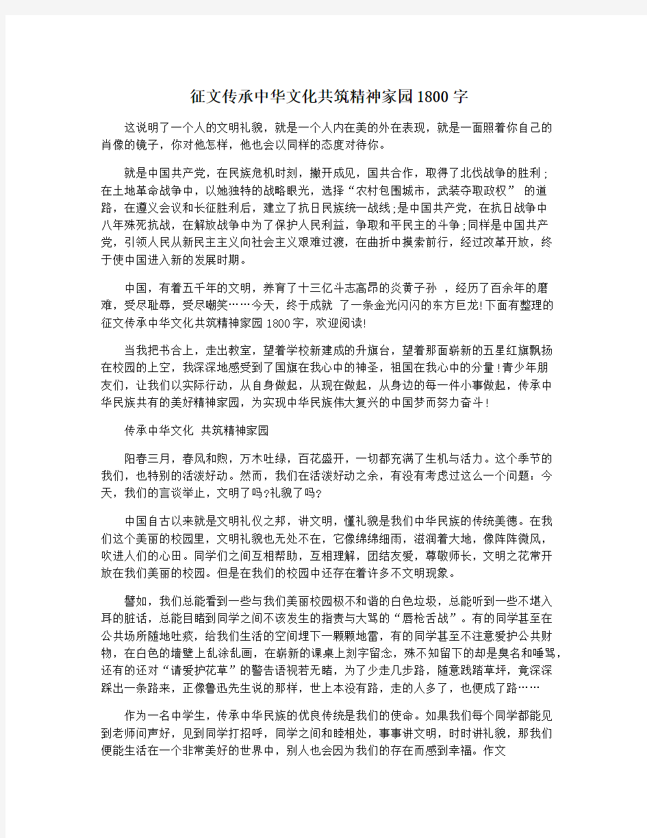 征文传承中华文化共筑精神家园1800字