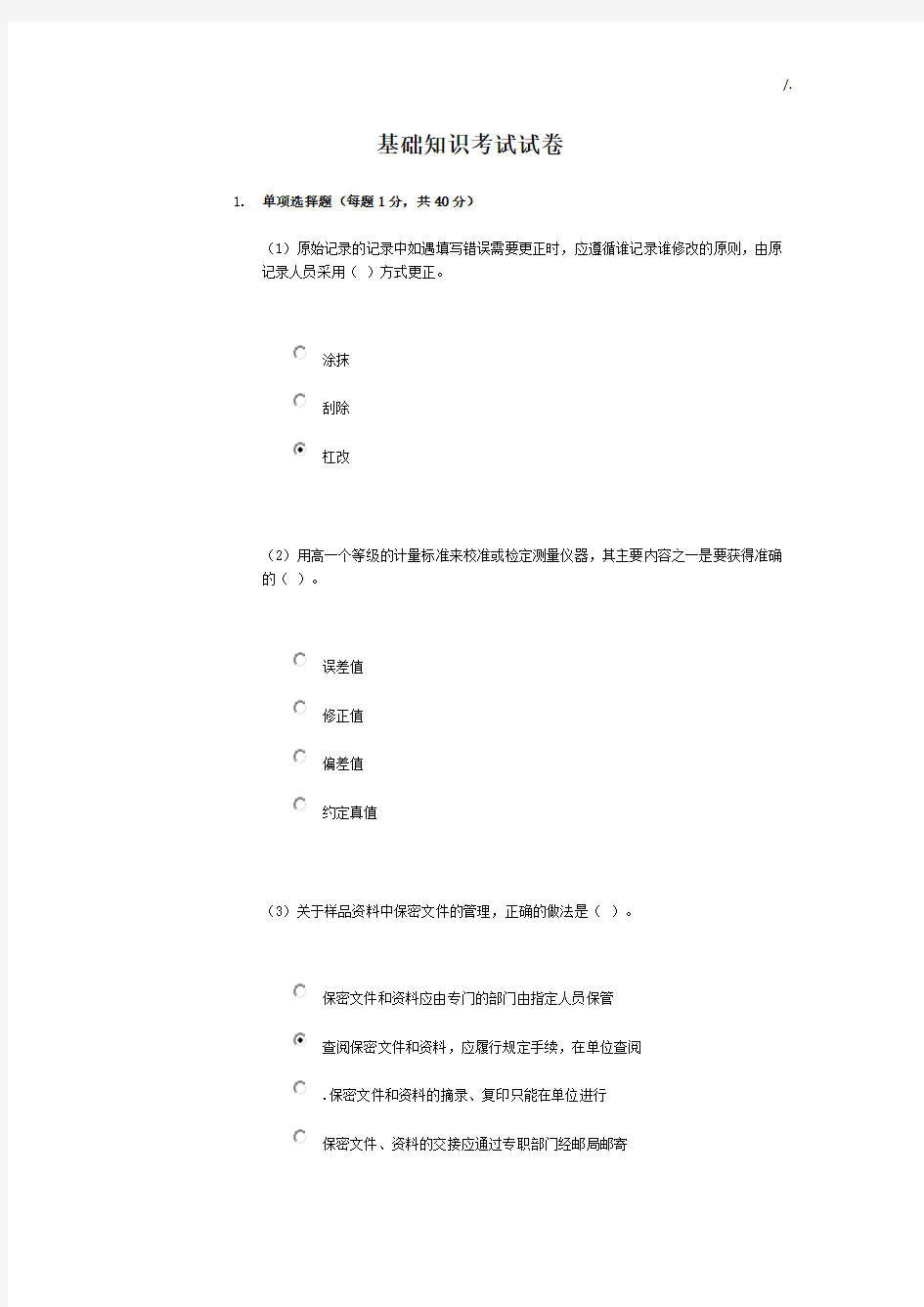 2016年度水利检测员基础知识考试76分试卷