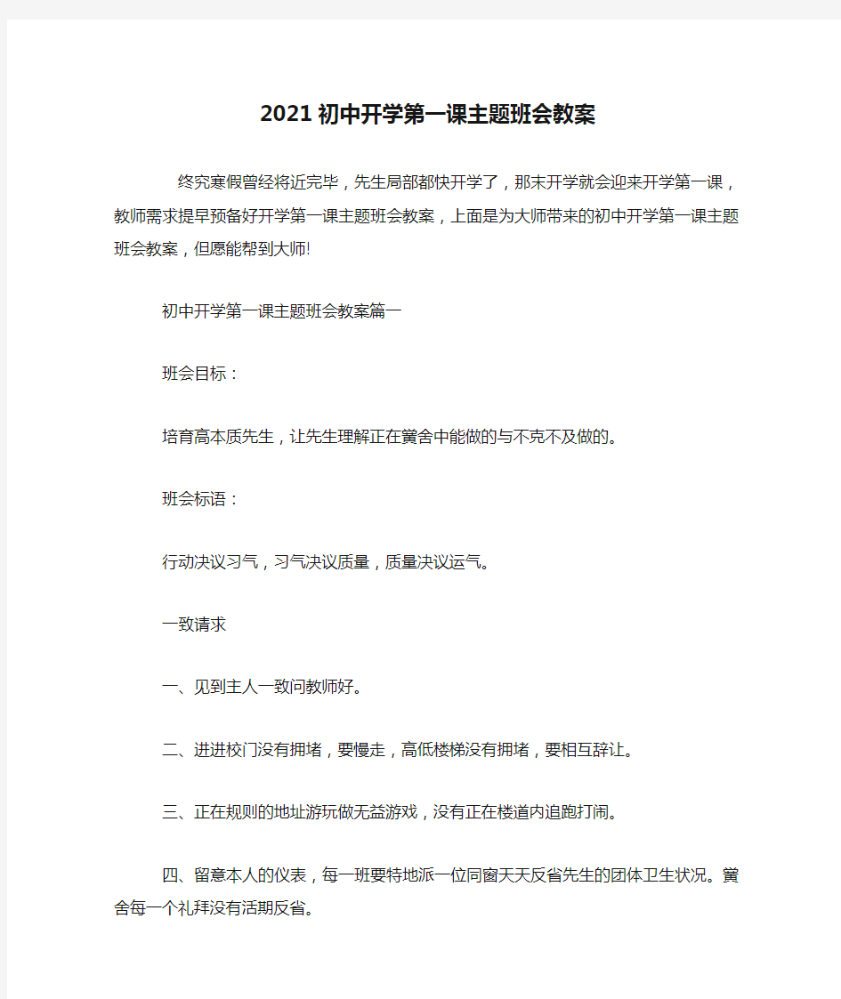 最新2021初中开学第一课主题班会教案