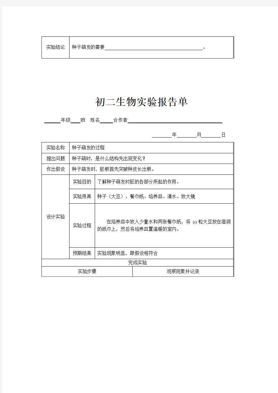 2020年生物实验报告单