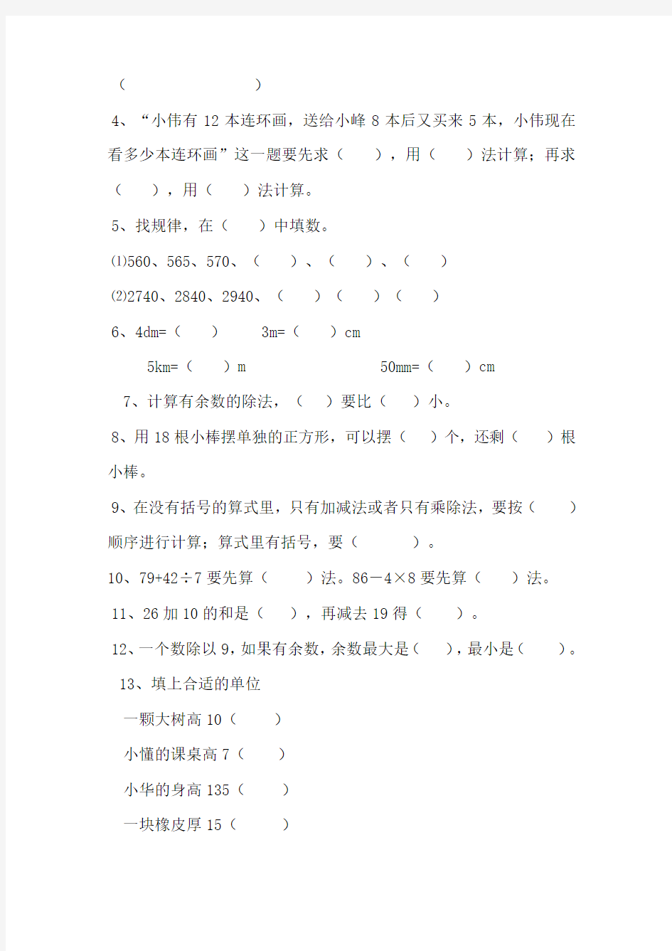 2012-2013学年度第二学期北师大版小学数学二年级期中测试试题二