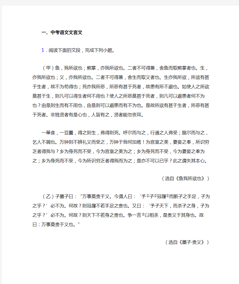 2020-2021中考语文 文言文 综合题含答案