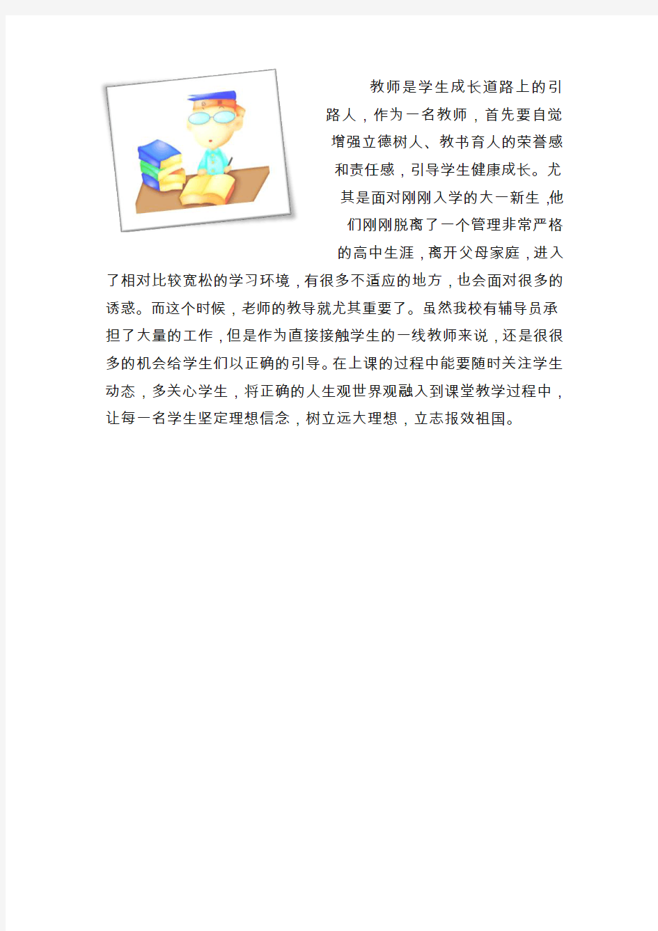 教师是学生成长道路上的引路人