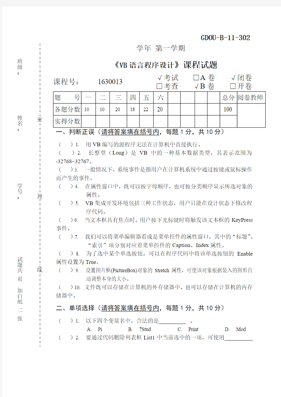 《VB语言程序设计》课程试题