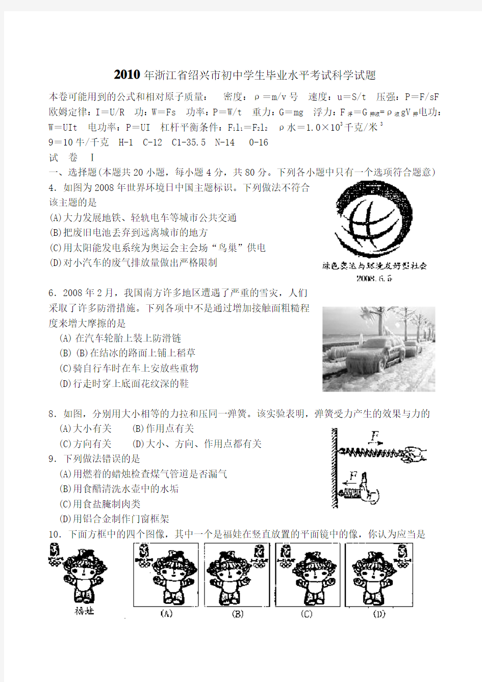 浙江省绍兴市中考科学试题(有答案)