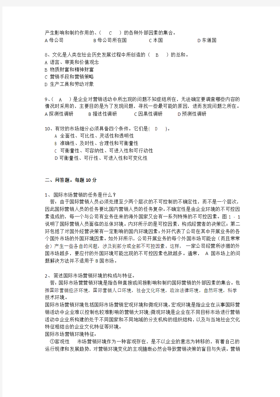 华工继续教育学院2013第二学期国际营销作业