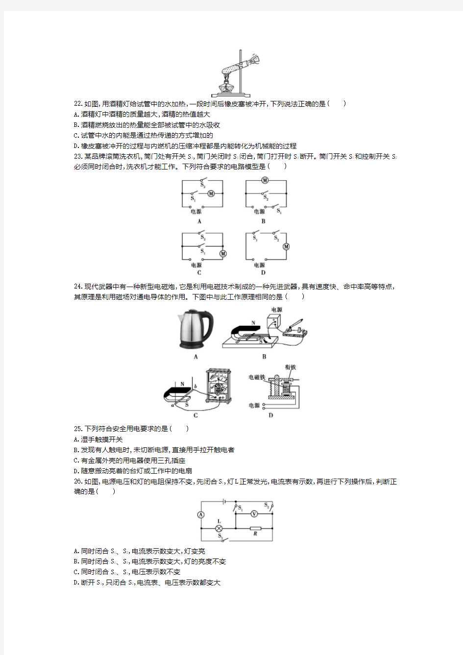 湖南长沙2020中考物理综合模拟测试卷(含答案)