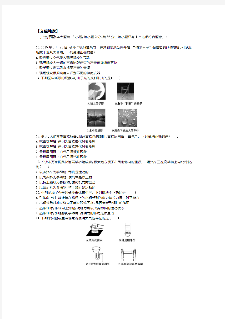 湖南长沙2020中考物理综合模拟测试卷(含答案)