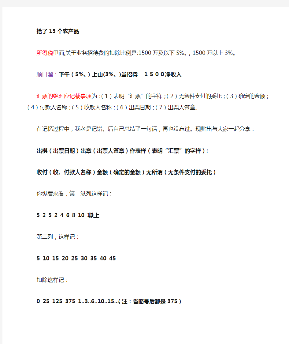 初级经济法基础快速记忆口诀