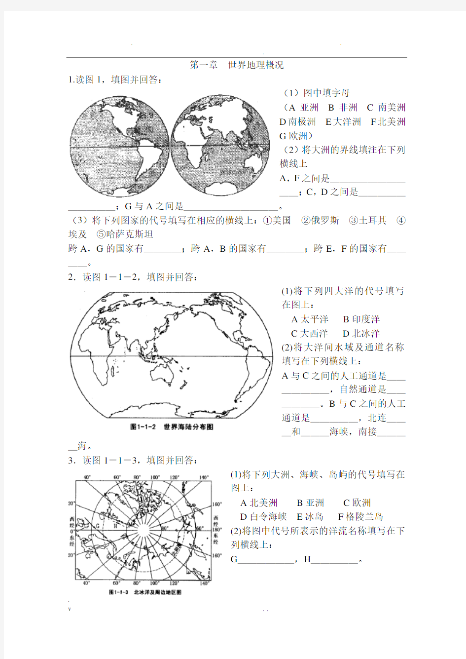 中学地理填图训练(世界地理)