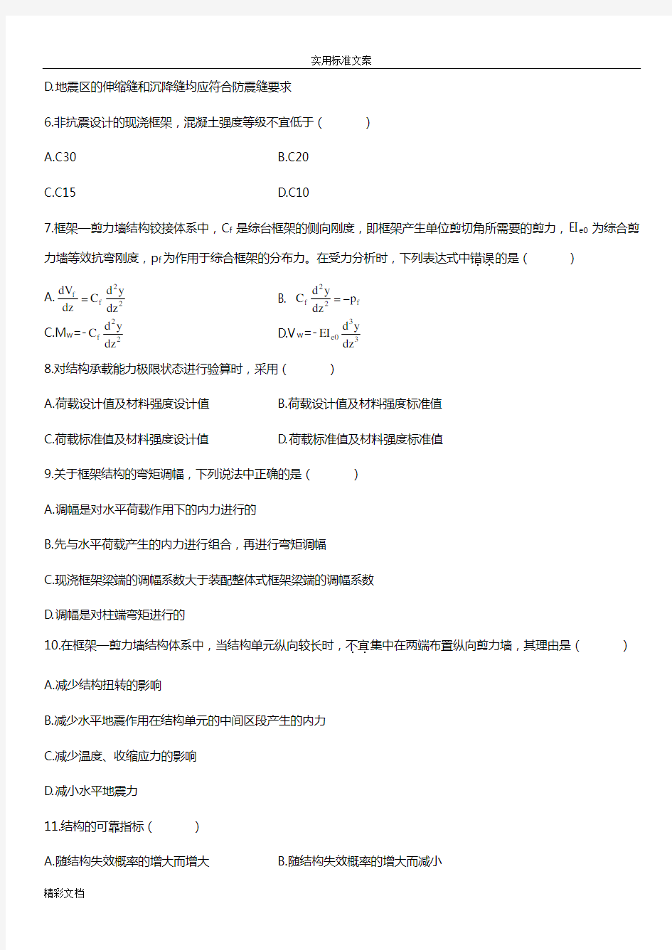 2018年1月全国的自考混凝土结构设计考的题目和详解