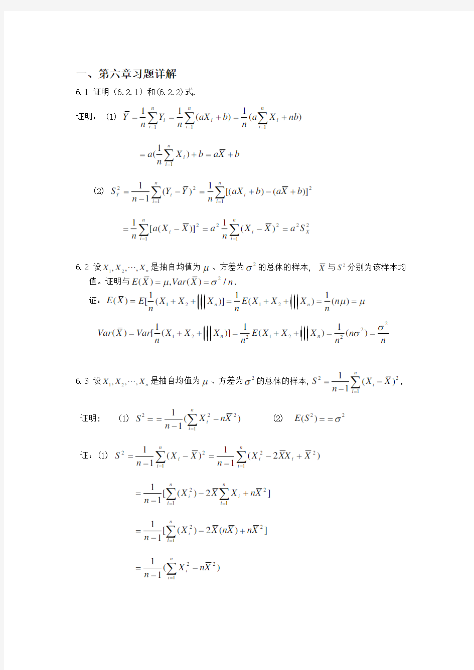 概率论与数理统计学1至7章课后答案