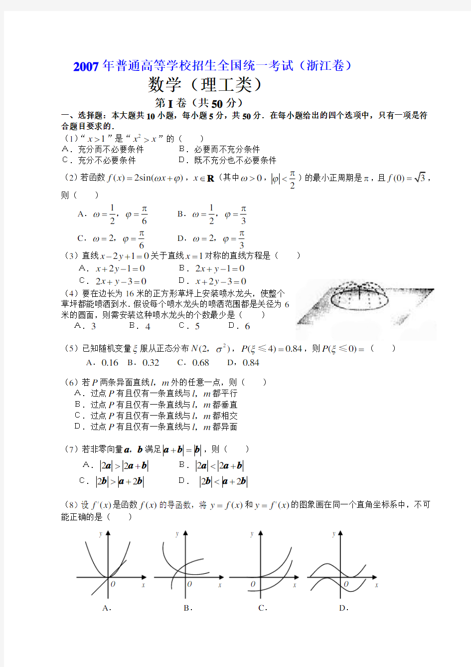 2007年高考.浙江卷.理科数学试题及解答