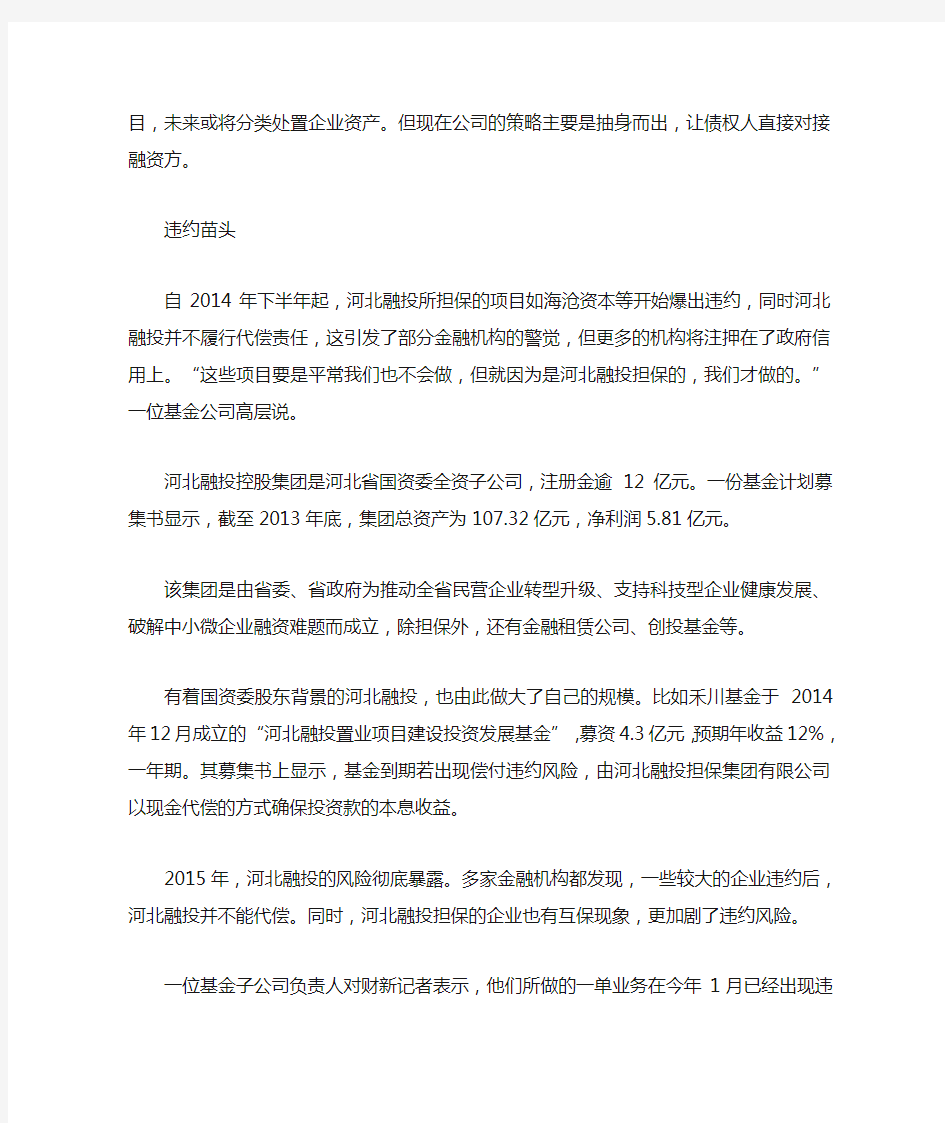 中国第二大担保公司破产涉资500亿投资者哭惨.doc