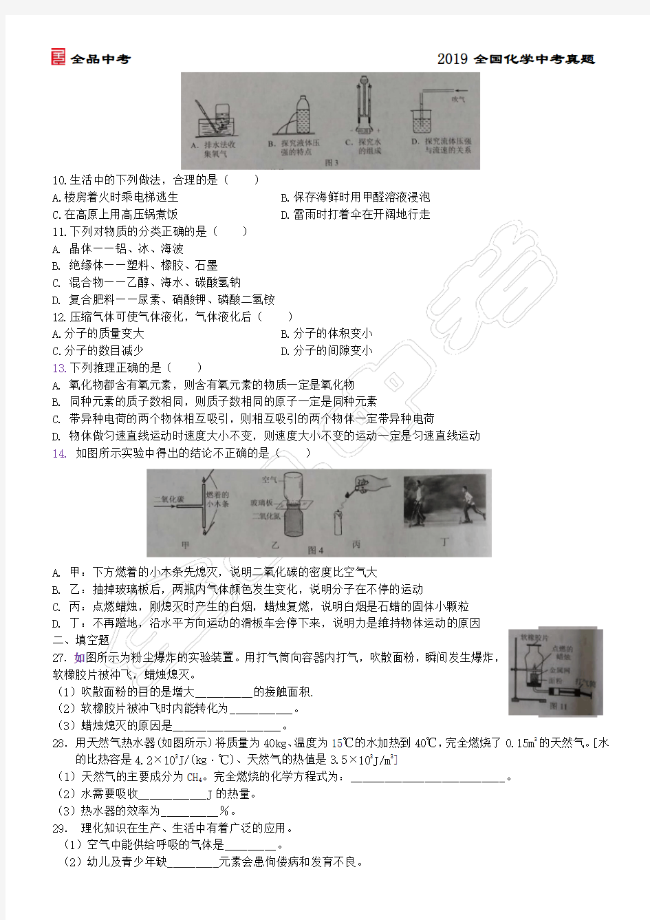 2019年河北省中考化学试题(含解析)