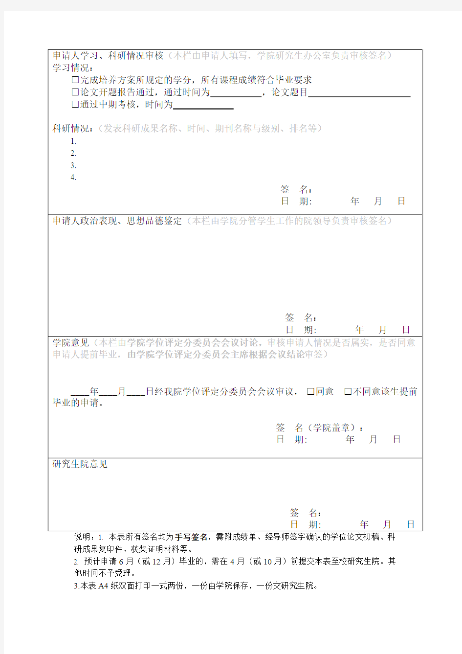广西大学全日制研究生提前毕业申请表(201904版)