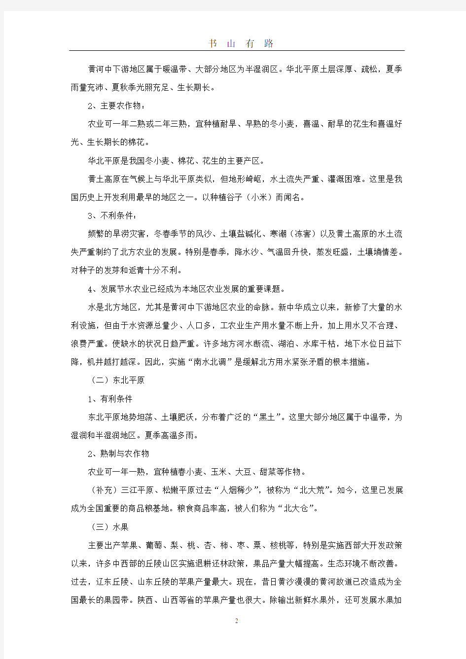 高考复习中国区域地理PDF.pdf
