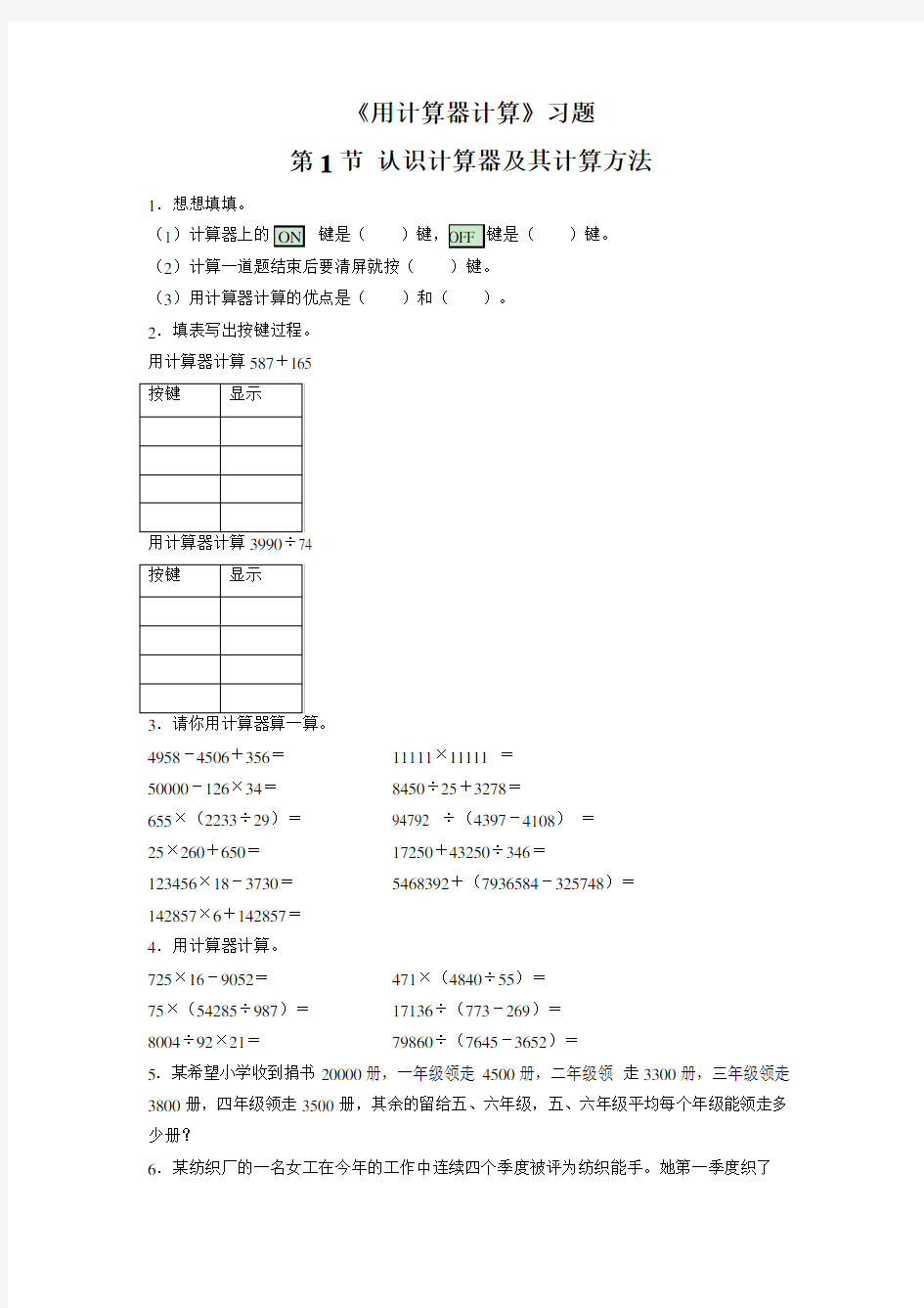 《用计算器计算》习题-1