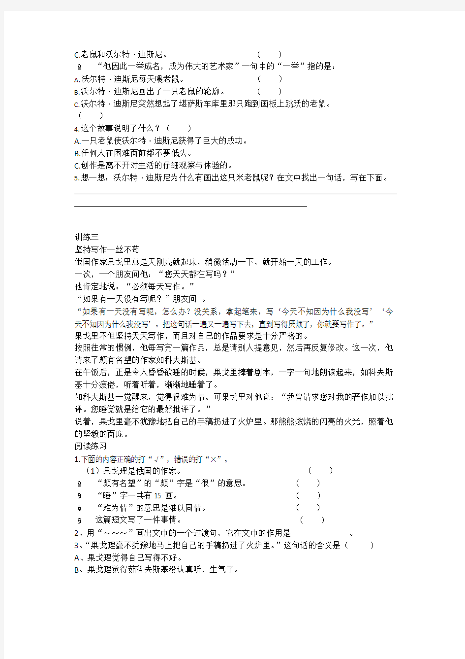 (完整版)北京小学语文阅读训练80篇三年级习题及答案