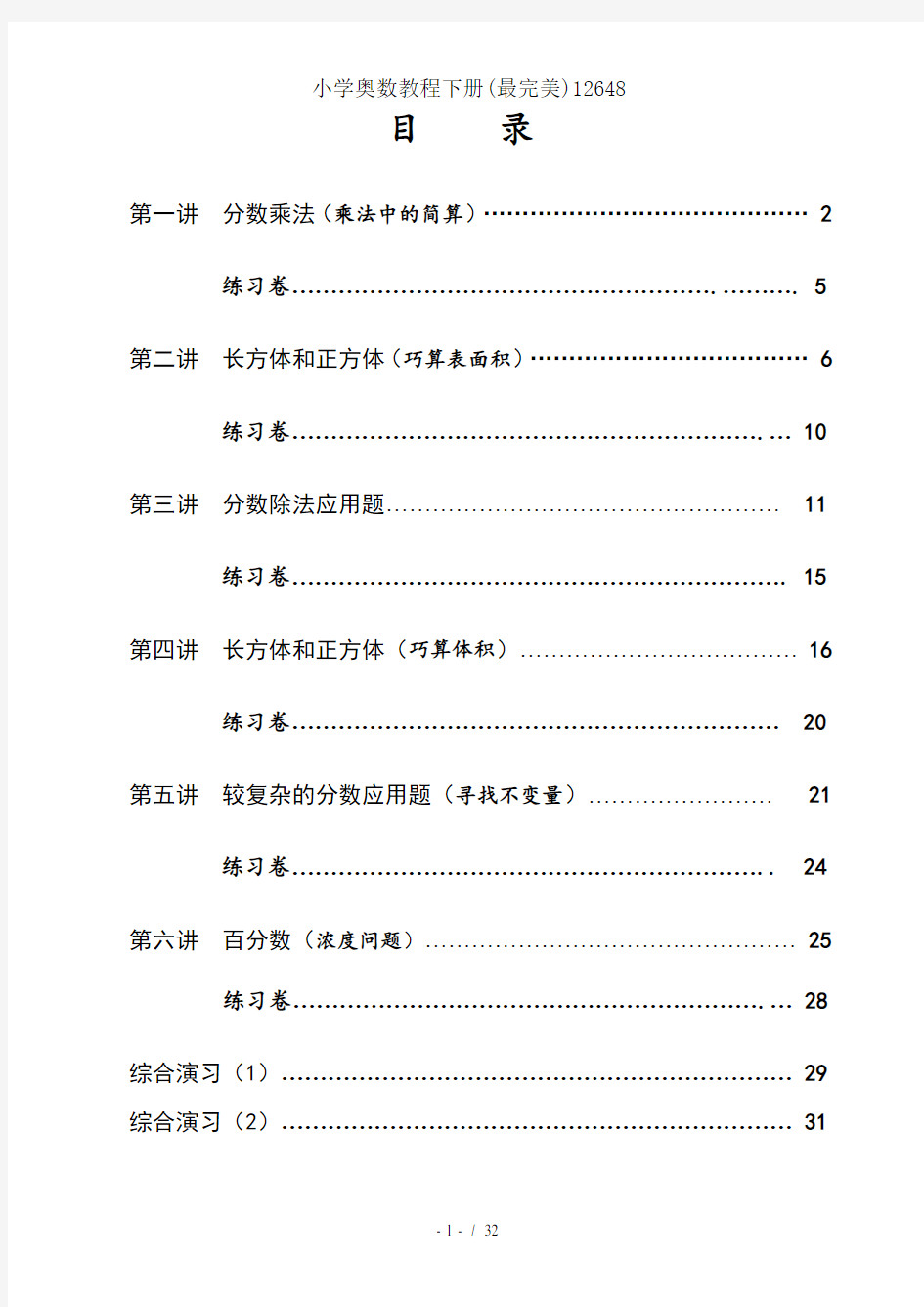 小学奥数教程下册最完美12648