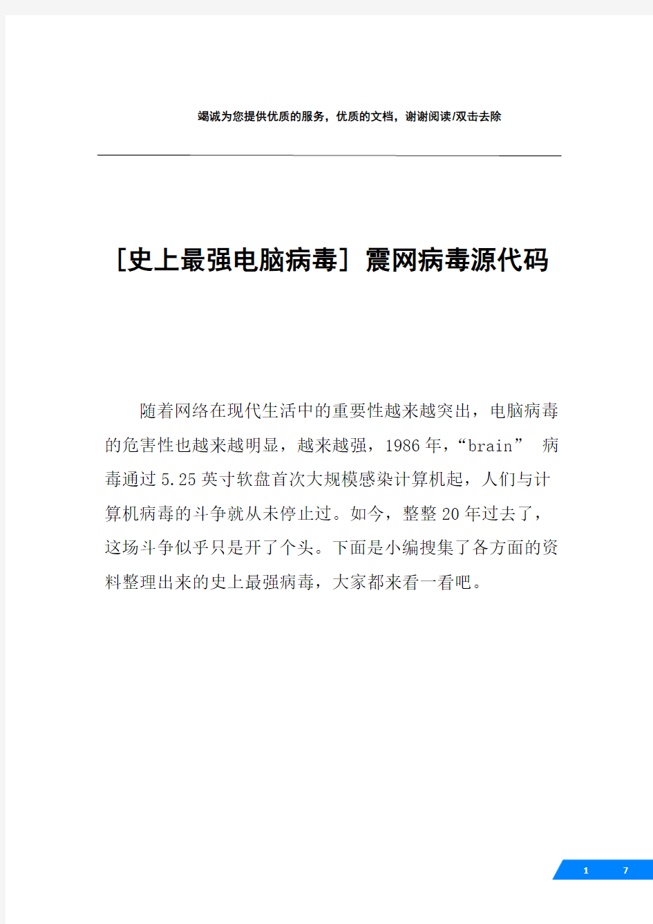 [史上最强电脑病毒] 震网病毒源代码