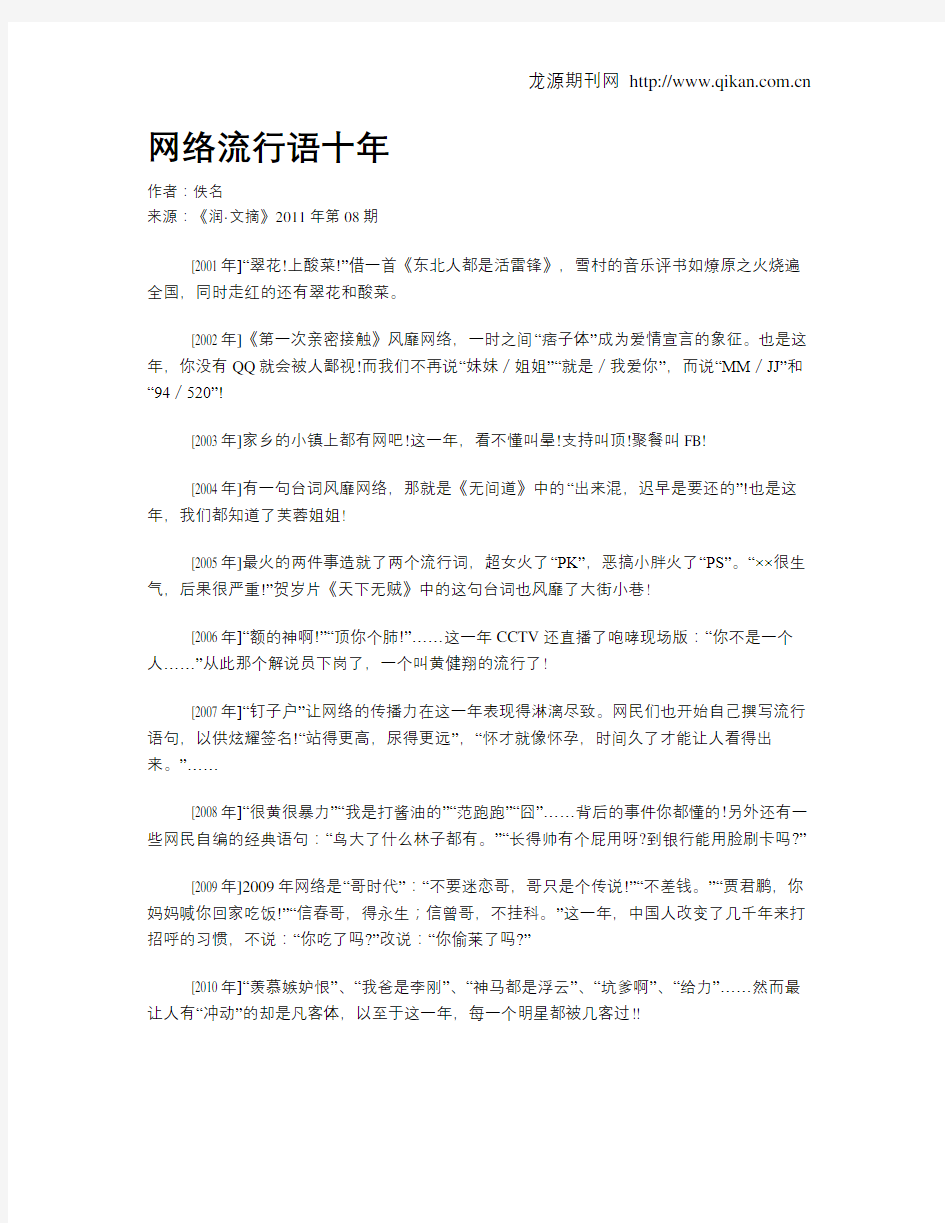 网络流行语十年