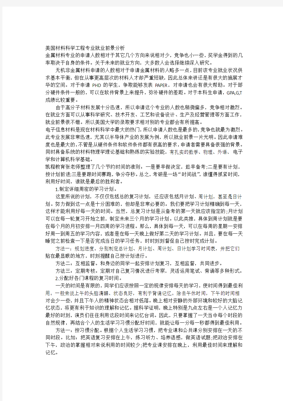 美国材料科学工程专业就业前景分析