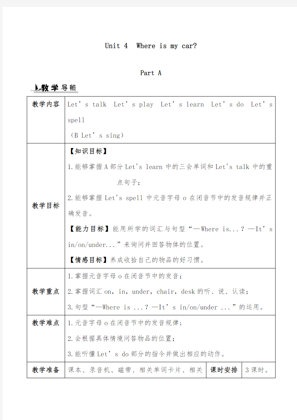 2019年PEP人教版小学英语三年级下册Unit 4优质课教案(一)