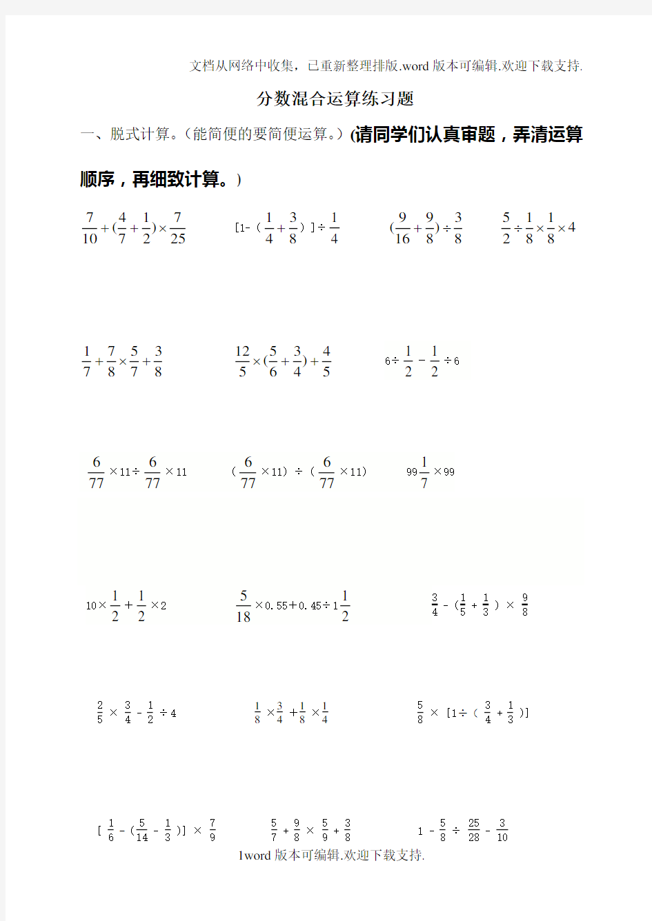 分数混合运算练习题[