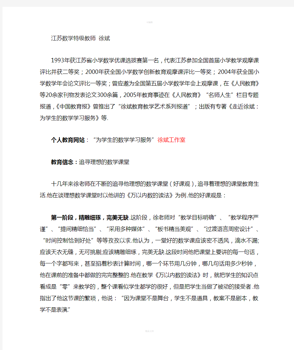 江苏数学特级教师徐斌