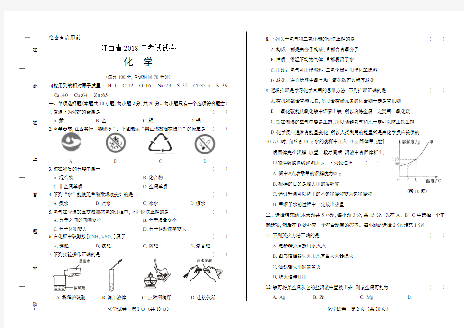 最新版江西省中考化学试卷