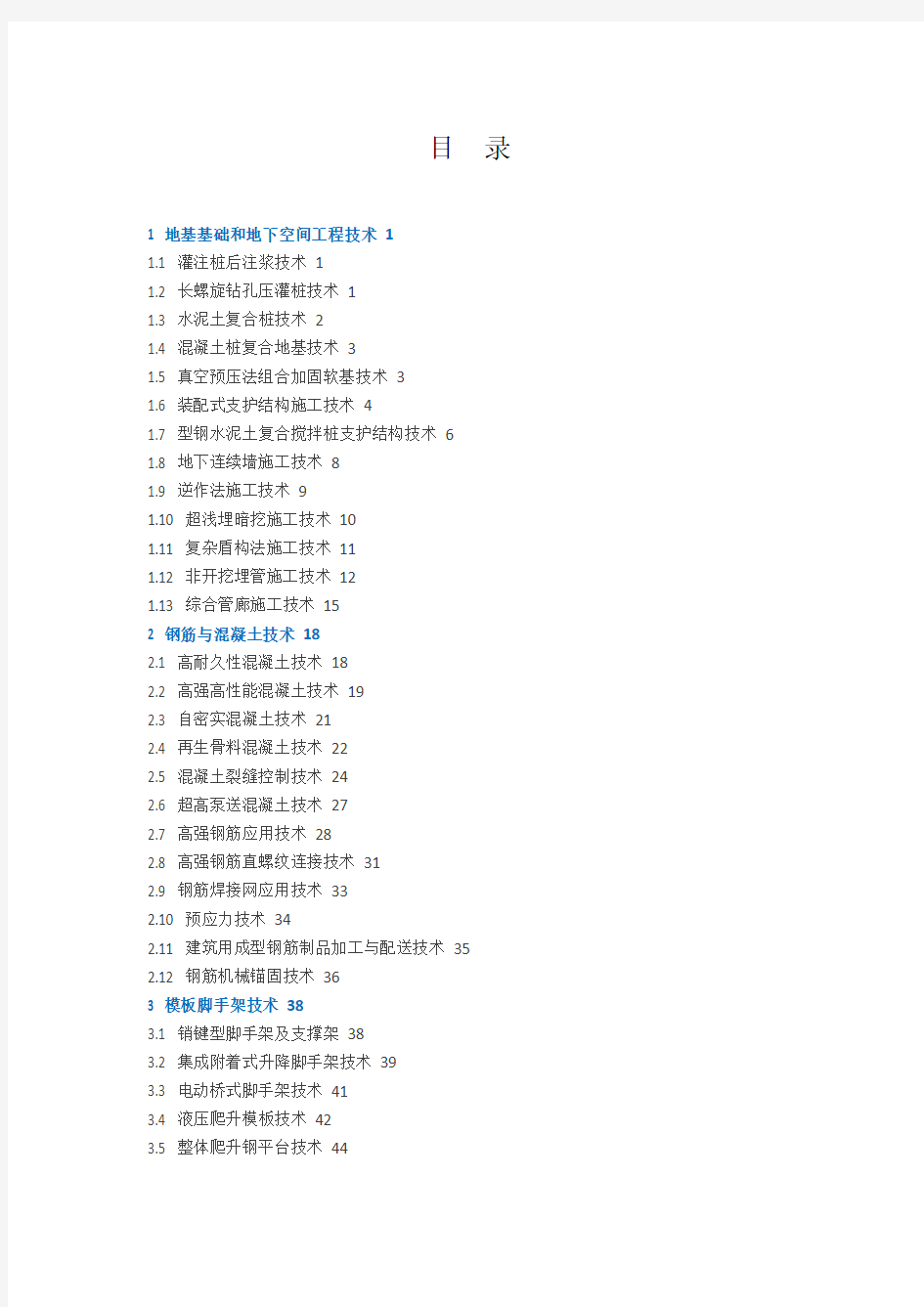 十项新技术版知识讲解