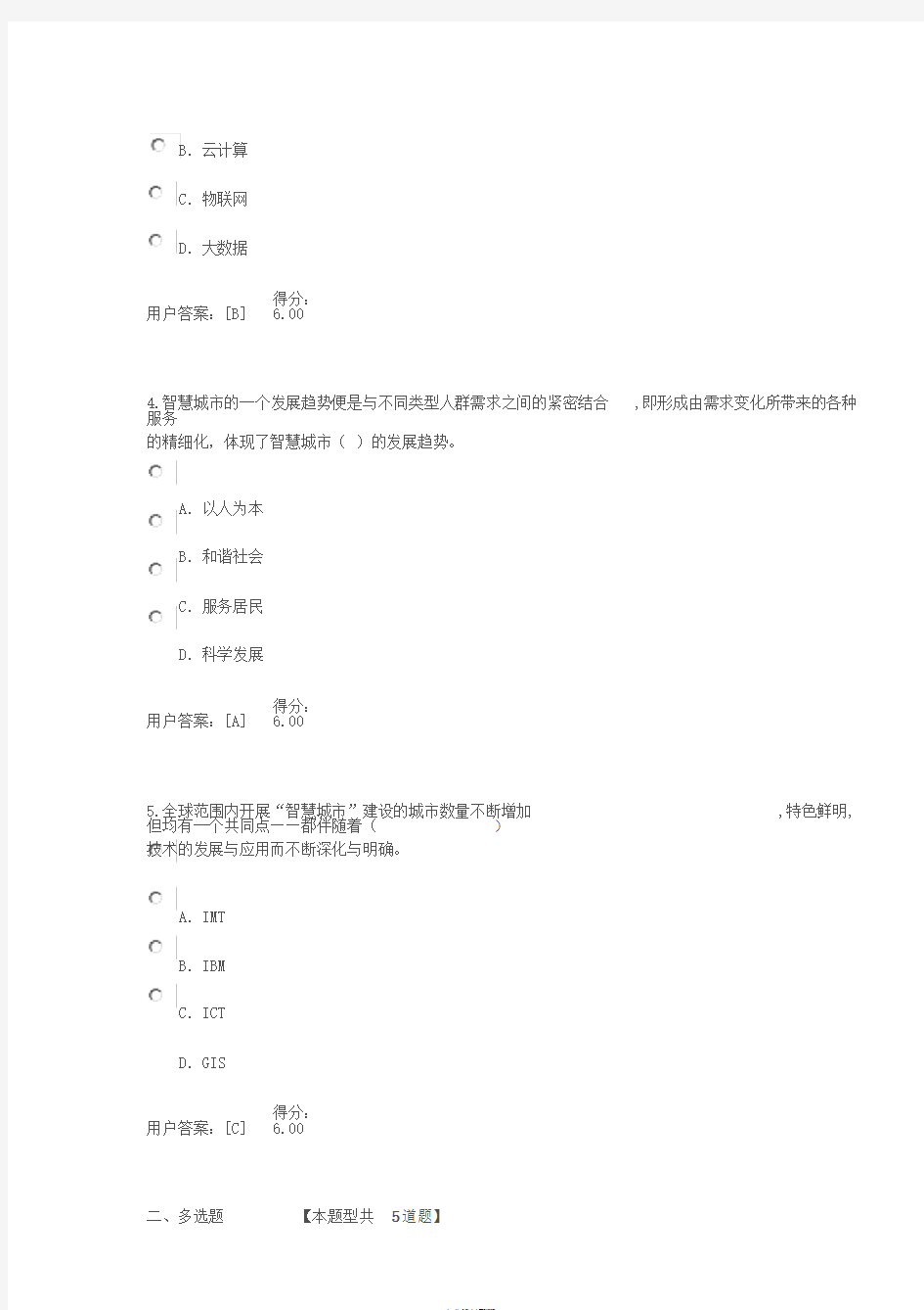 2017全国咨询工程师智慧城市规划试卷(100分)