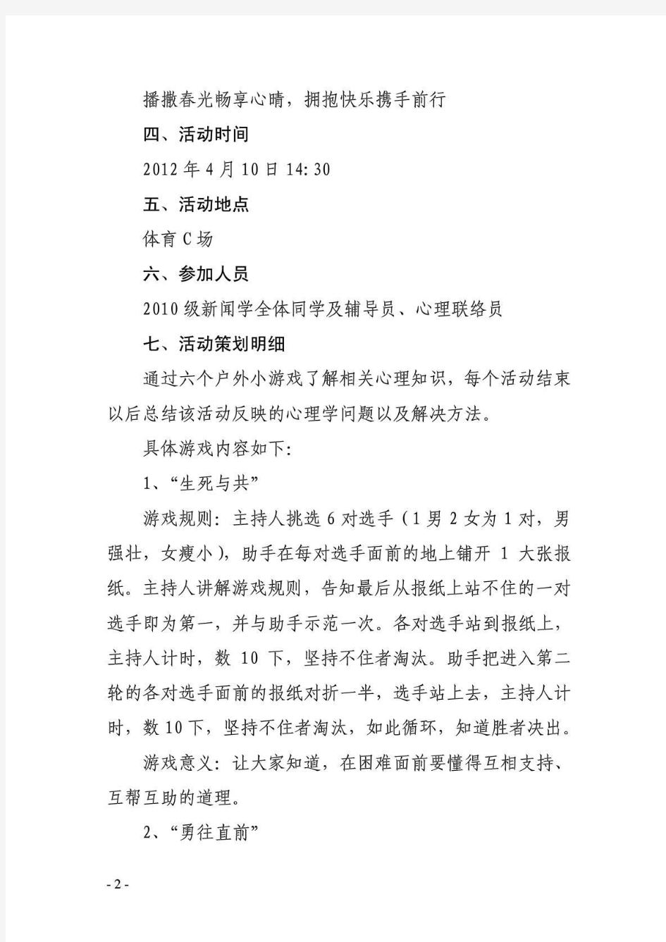 大学心理活动策划书