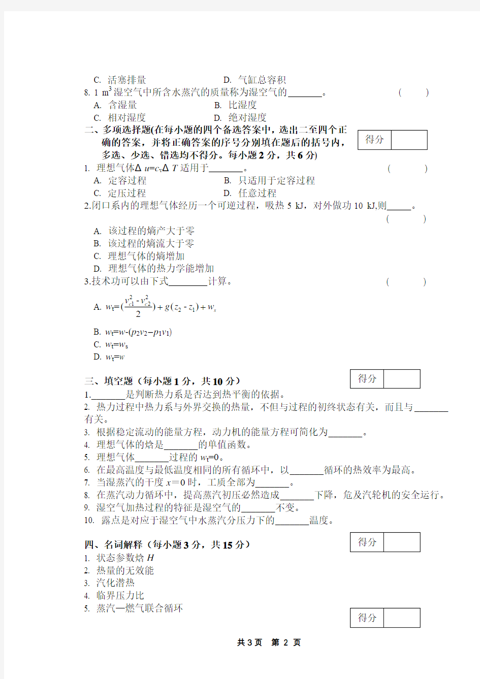 浙江农林大学暨阳学院2018-2019学年第二学期重修考试卷