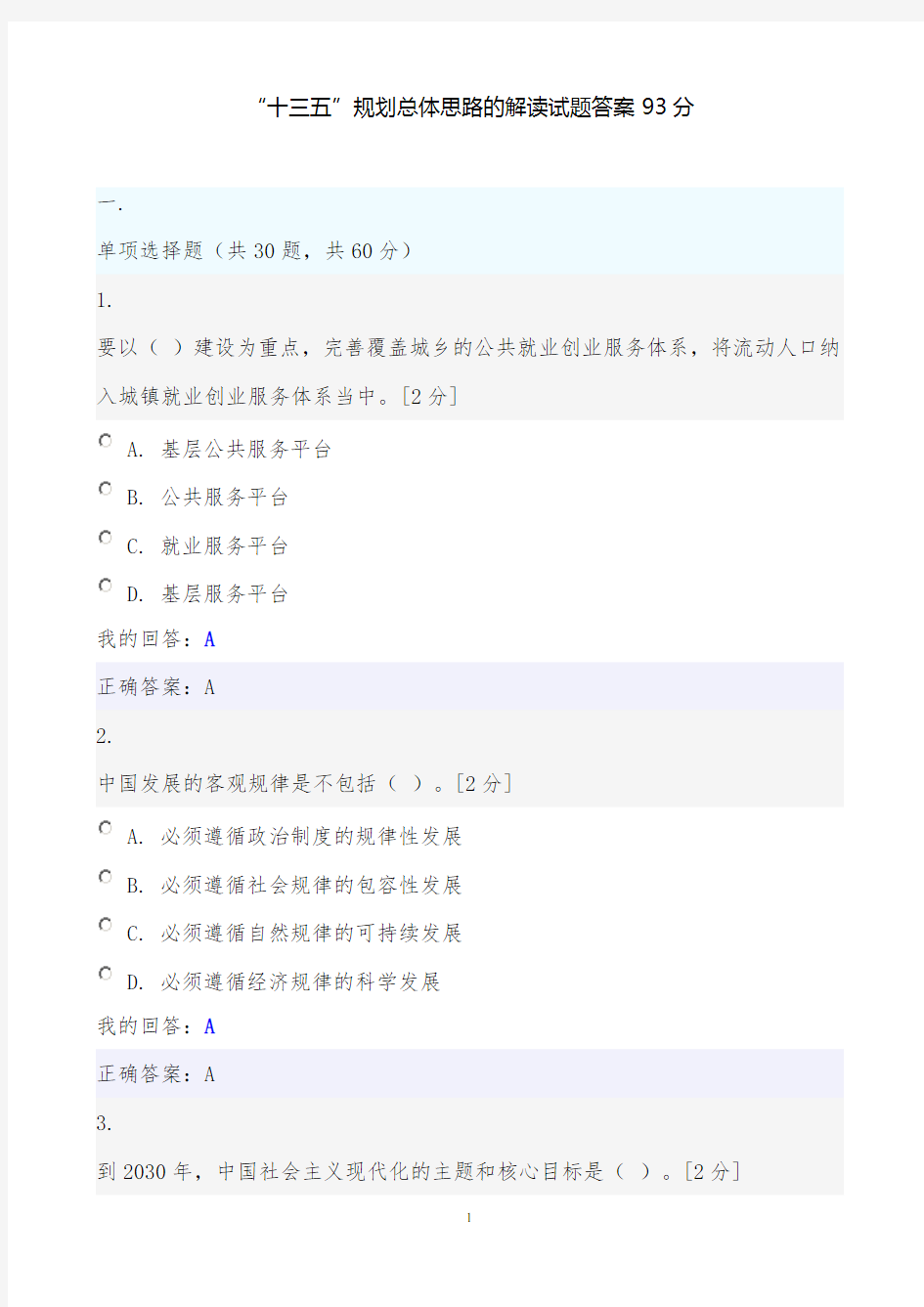 十三五试题答案93分概要