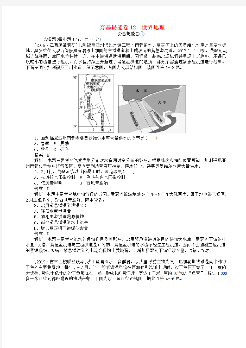 高考地理：世界地理