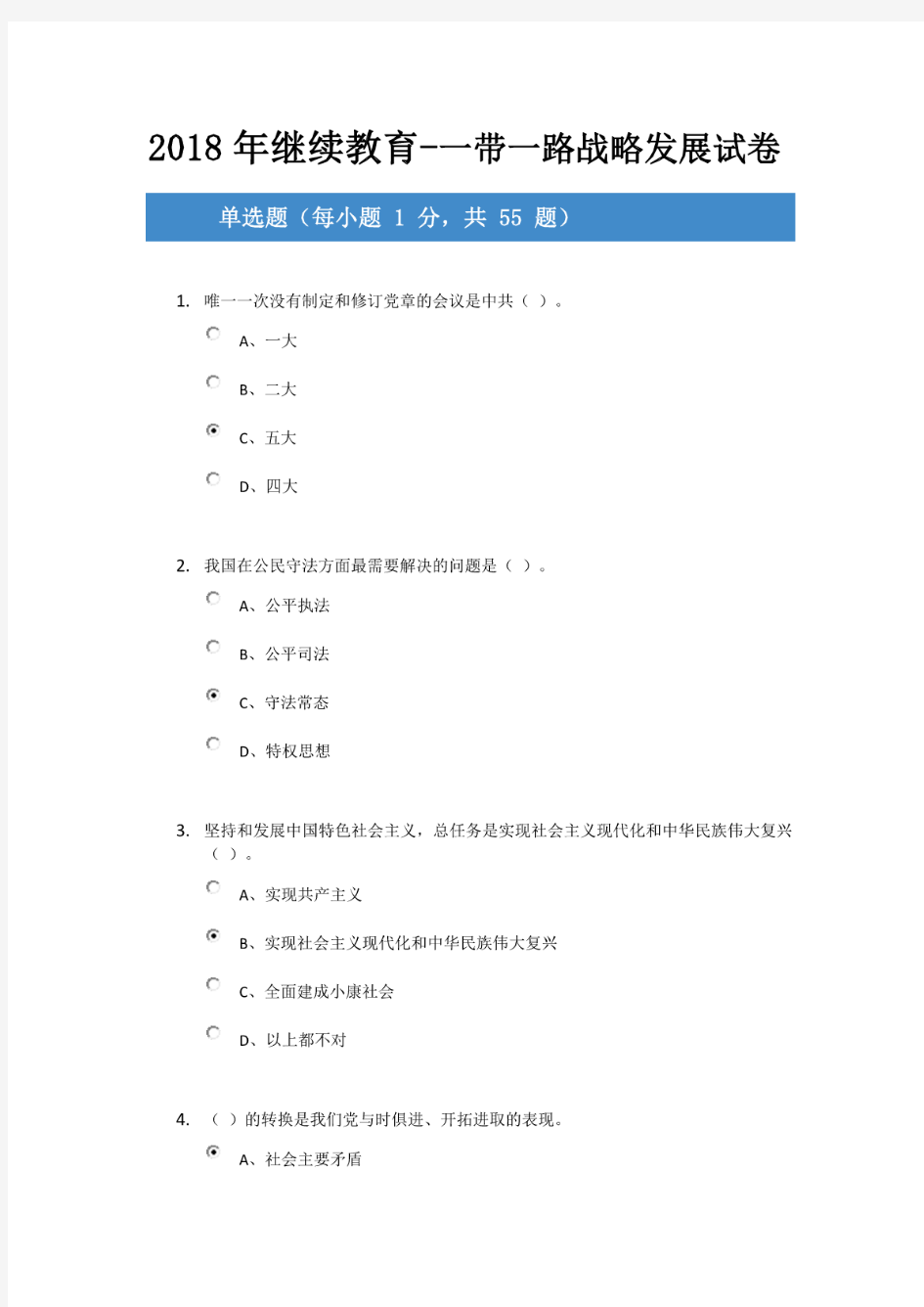 2018年助理工程师继续教育考试试题